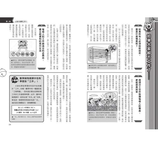 哆啦A夢知識大探索2：萬能工作體驗箱